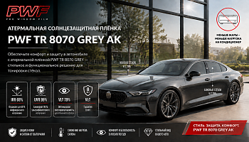 PWF TR 8070 GREY. Атермальная пленка AK