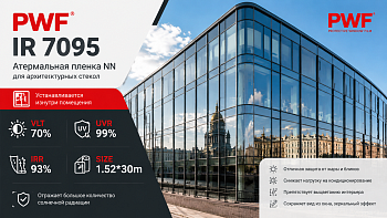 атермальная пленка ir7095